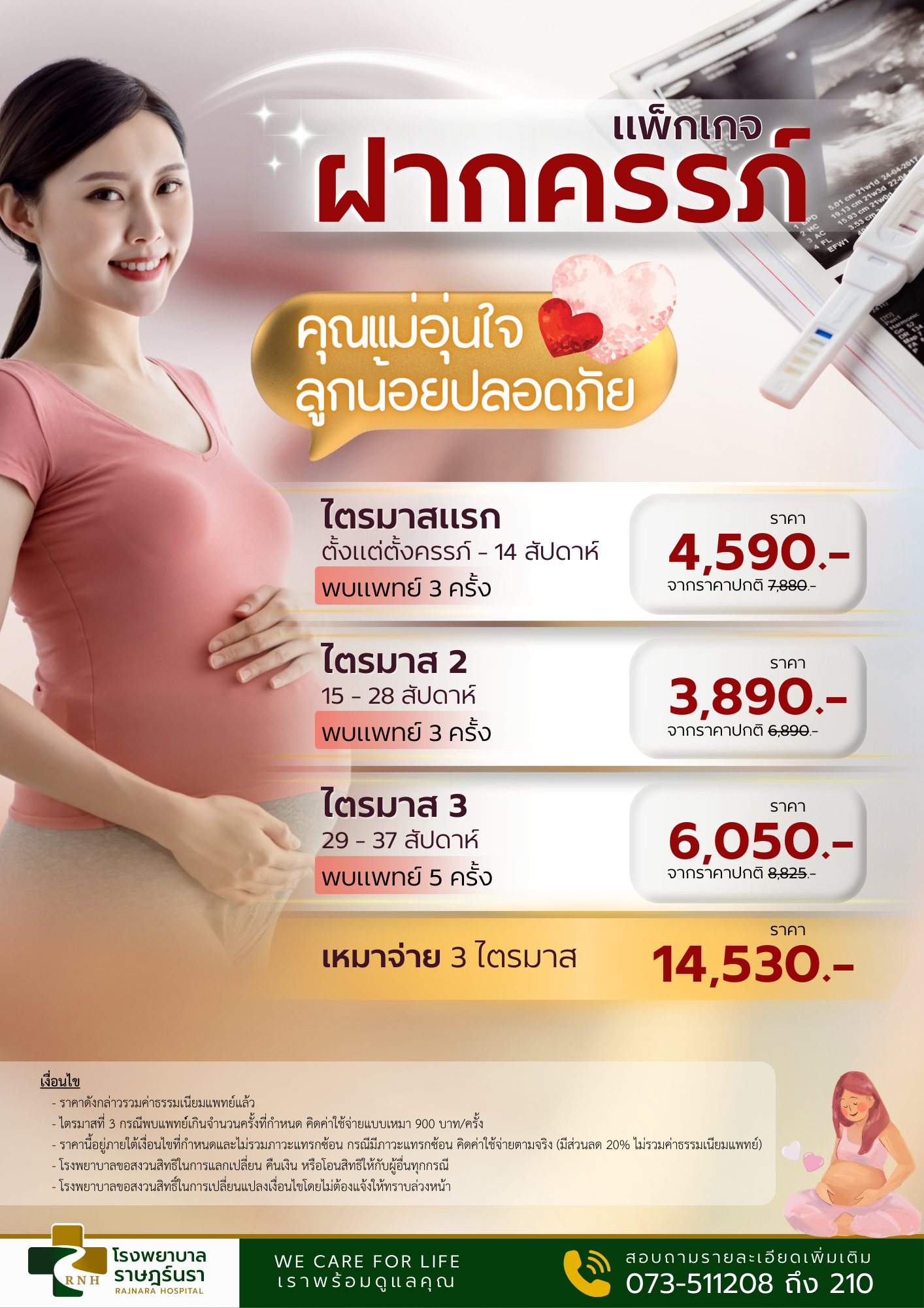 ฝากครรภ์