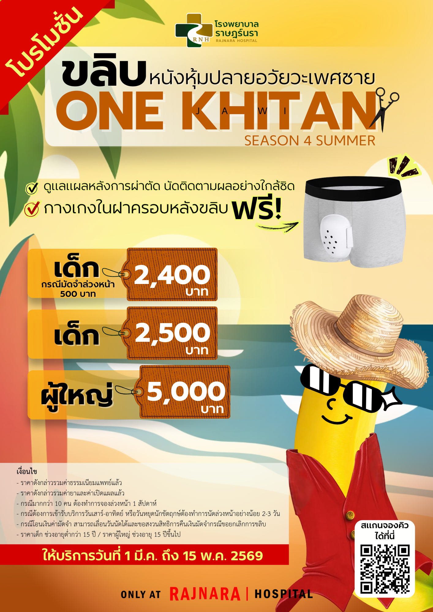โปรโมชั่น ONE KHITAN